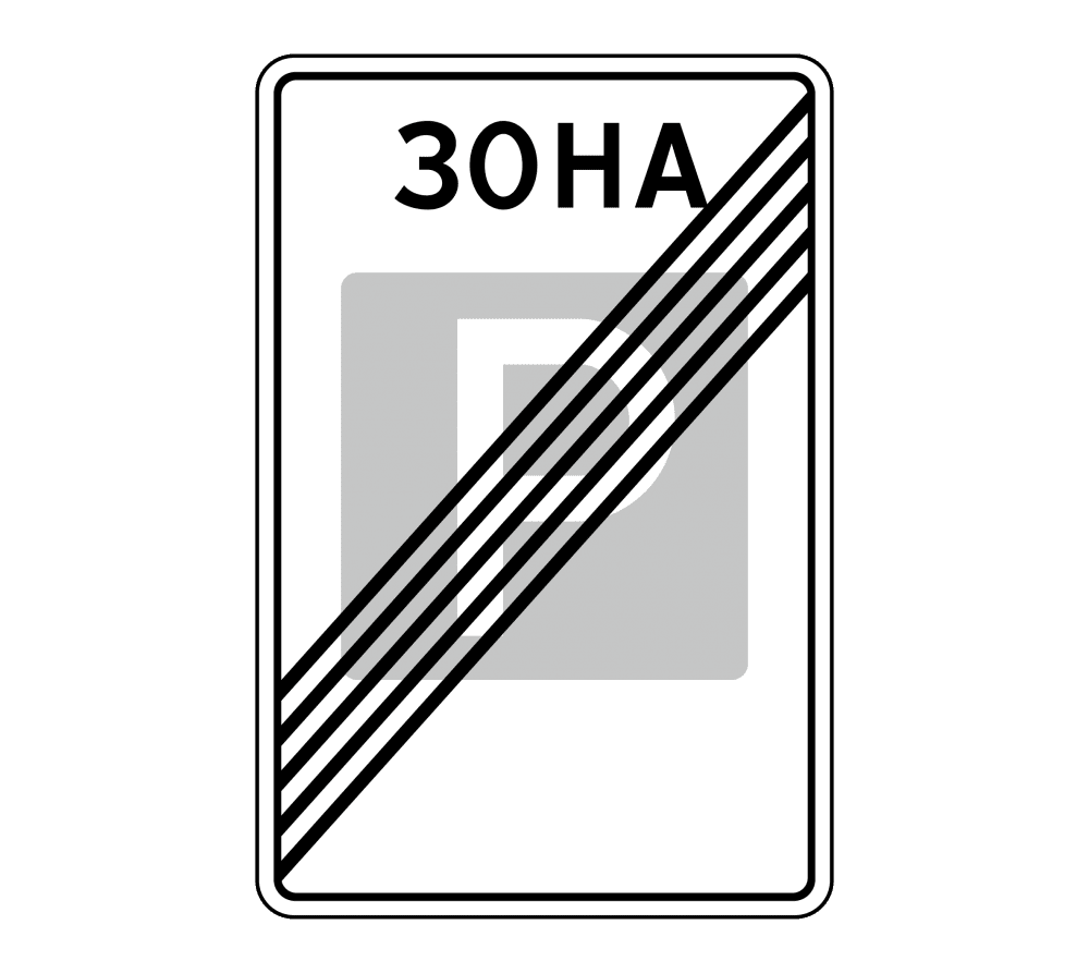 Знак дорожный 5.30 «Конец зоны регулируемой стоянки»