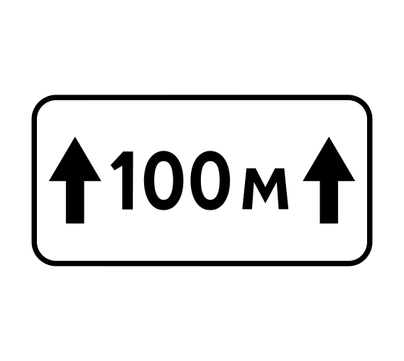 Знак дорожный 8.2.1 «Зона действия»