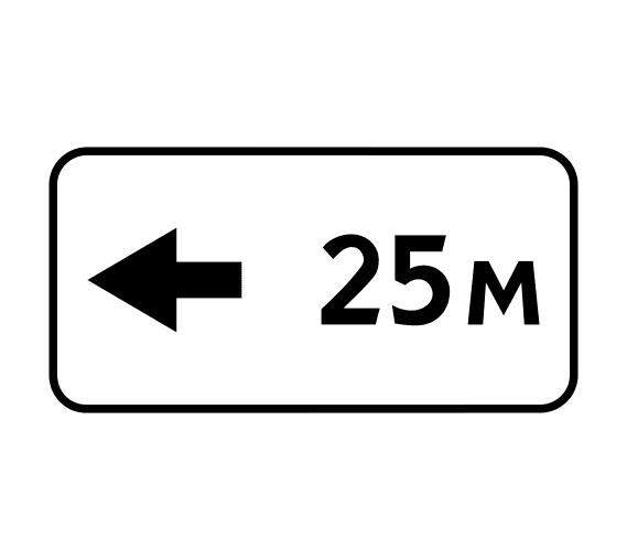 Знак дорожный 8.2.6 «Зона действия»